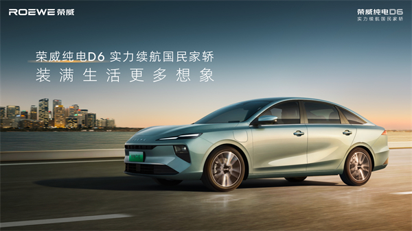 7.98万起！荣威纯电D6上市，A+级市场迎来“价值王者”