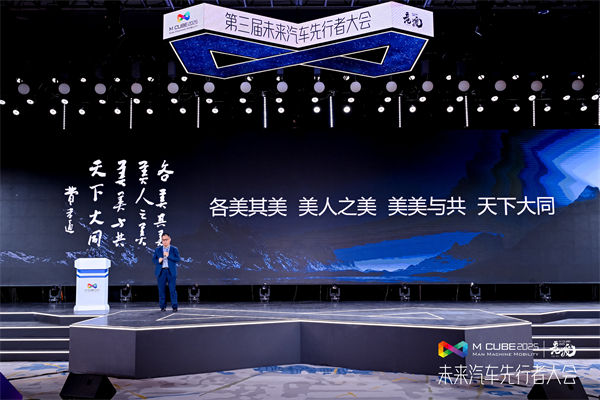2025未来汽车先行者大会揭幕 ng28相信品牌的力量总裁贾健旭发表演讲