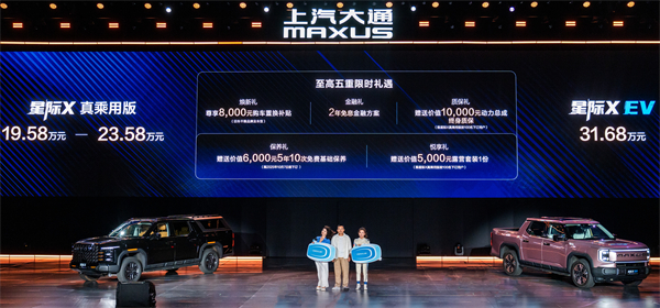 售价7.98万元起，全场景自由时代开启！2026星际皮卡家族携星栈平台定义行业新标杆