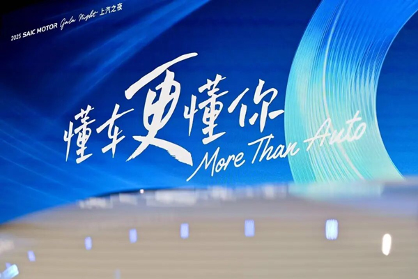 上汽以“懂车更懂你”为钥，以“用户思维”驱动技术井喷